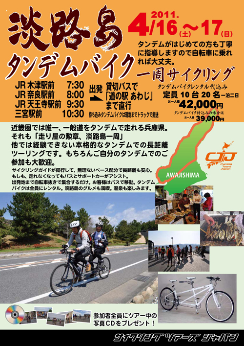 淡路島タンデムバイク一周サイクリング
