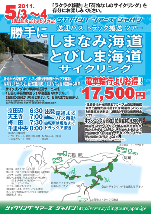 勝手にしまなみ海道、とびしま海道サイクリング