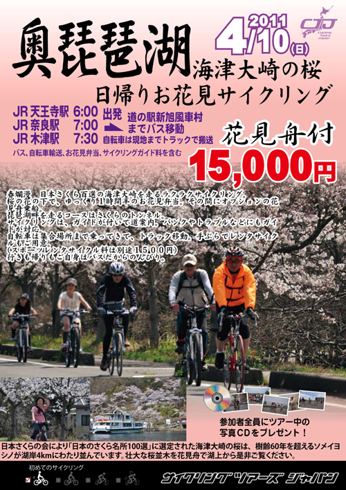 奥琵琶湖 海津大崎の桜 日帰りお花見サイクリング