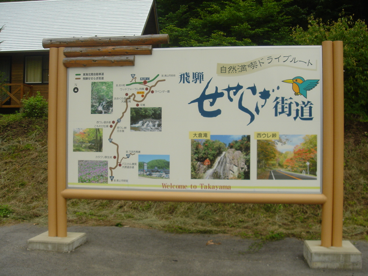 飛騨高山・古川、郡上八幡下見レポート写真